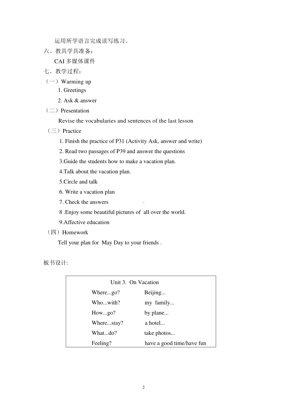 （广东）粤人版五年级下册英语Unit 3 On Vacation-Lesson 2-教案、教学设计-公开课-(配套课件编号：60d04).doc_第2页