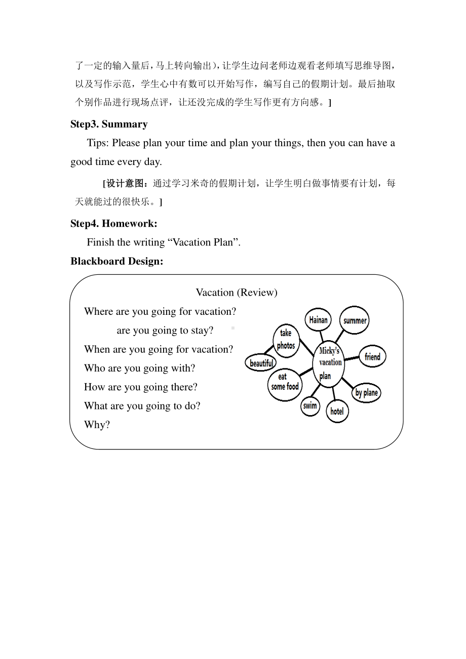 （广东）粤人版五年级下册英语Unit 3 On Vacation-Lesson 5-教案、教学设计--(配套课件编号：20d5a).doc_第3页