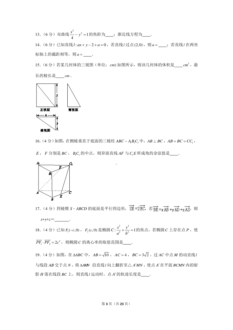 2020-2021学年浙江省丽水市高二（上）期末数学试卷.docx_第3页