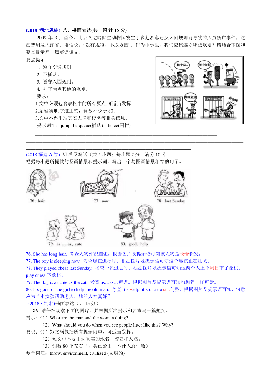 2018中考英语真题分类汇编：专题10、书面表达-精讲二、看图作文.doc_第1页