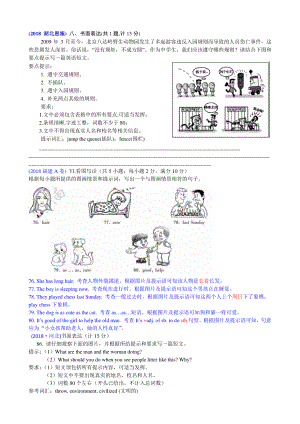 2018中考英语真题分类汇编：专题10、书面表达-精讲二、看图作文.doc