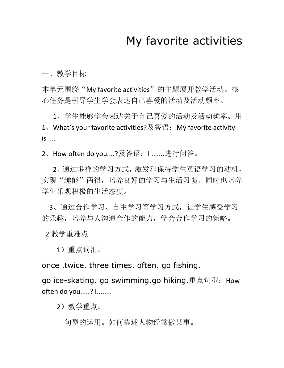 （广东）粤人版五年级下册英语Unit 5 My Favorite Activities-Lesson 5-教案、教学设计--(配套课件编号：b4fdf).doc_第1页