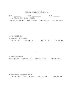 淮安四年级数学下册第8周测试卷.doc