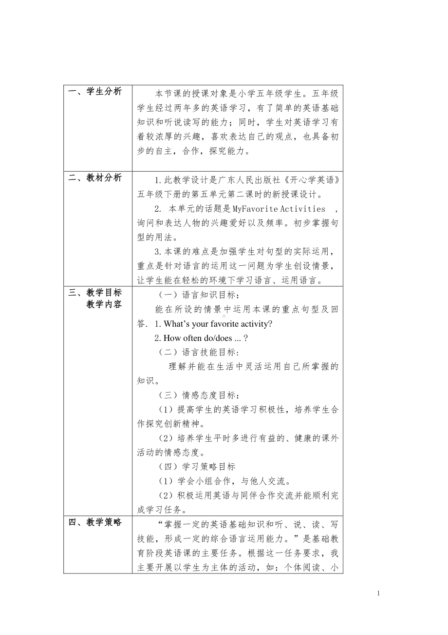 （广东）粤人版五年级下册英语Unit 5 My Favorite Activities-Lesson 2-教案、教学设计-公开课-(配套课件编号：c0468).doc_第1页