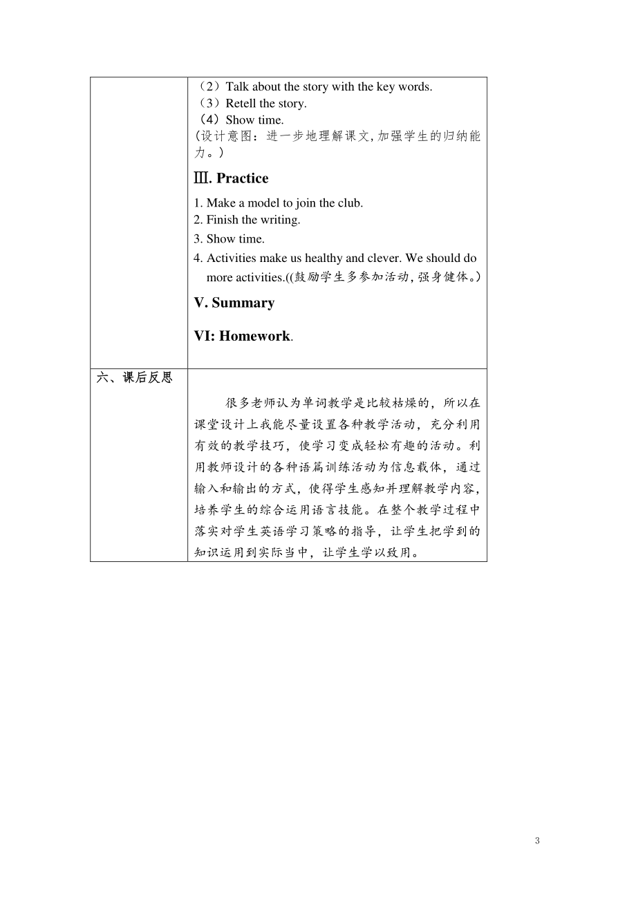 （广东）粤人版五年级下册英语Unit 5 My Favorite Activities-Lesson 2-教案、教学设计-公开课-(配套课件编号：c0468).doc_第3页