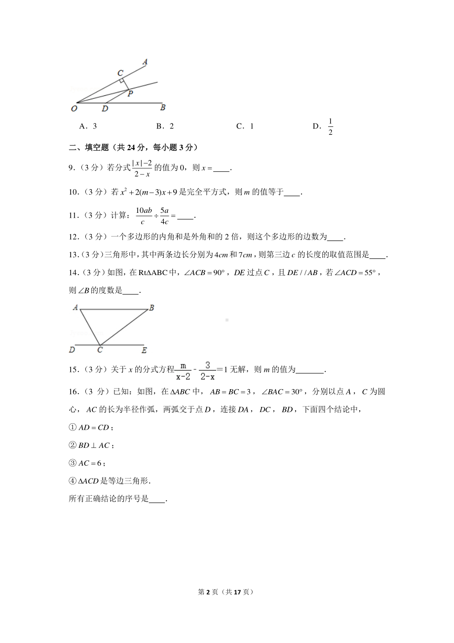 2020-2021学年北京市大兴区八年级（上）期末数学试卷.docx_第2页