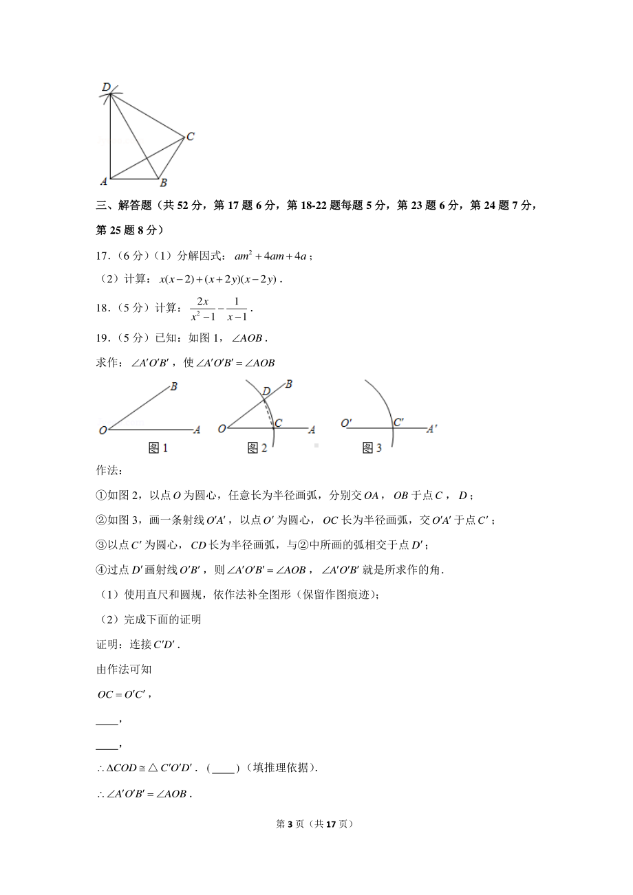 2020-2021学年北京市大兴区八年级（上）期末数学试卷.docx_第3页