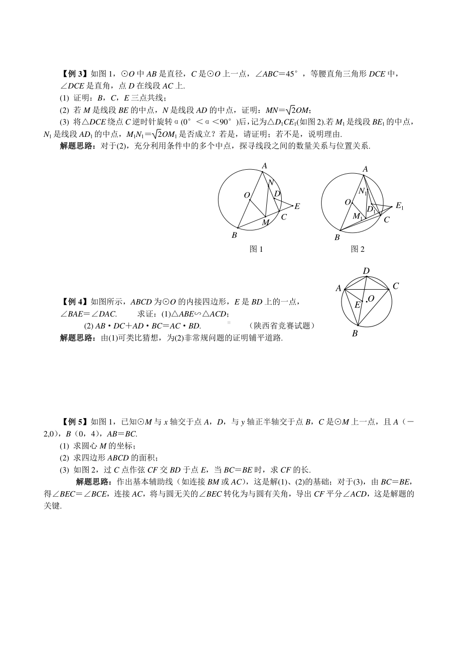 （2021版 九年级数学培优讲义）专题19与圆有关的角.doc_第2页