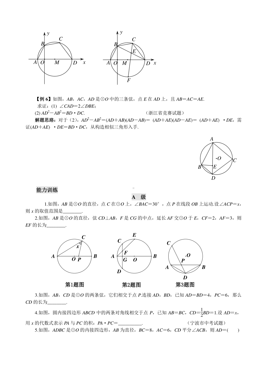 （2021版 九年级数学培优讲义）专题19与圆有关的角.doc_第3页