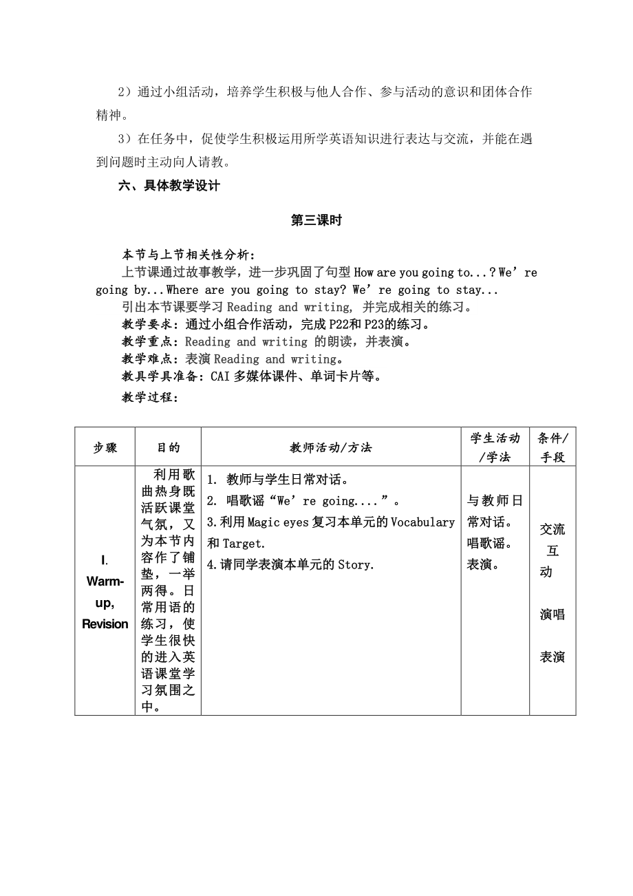 （广东）粤人版五年级下册英语Unit 2 Vacation Plans-Lesson 3-教案、教学设计--(配套课件编号：a0f88).doc_第3页