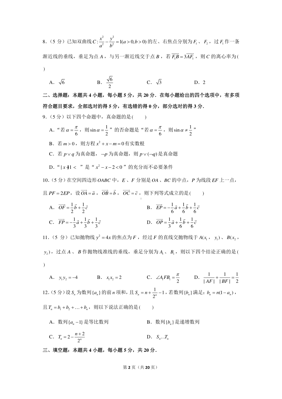 2020-2021学年广东省广州市荔湾区高二（上）期末数学试卷.docx_第2页