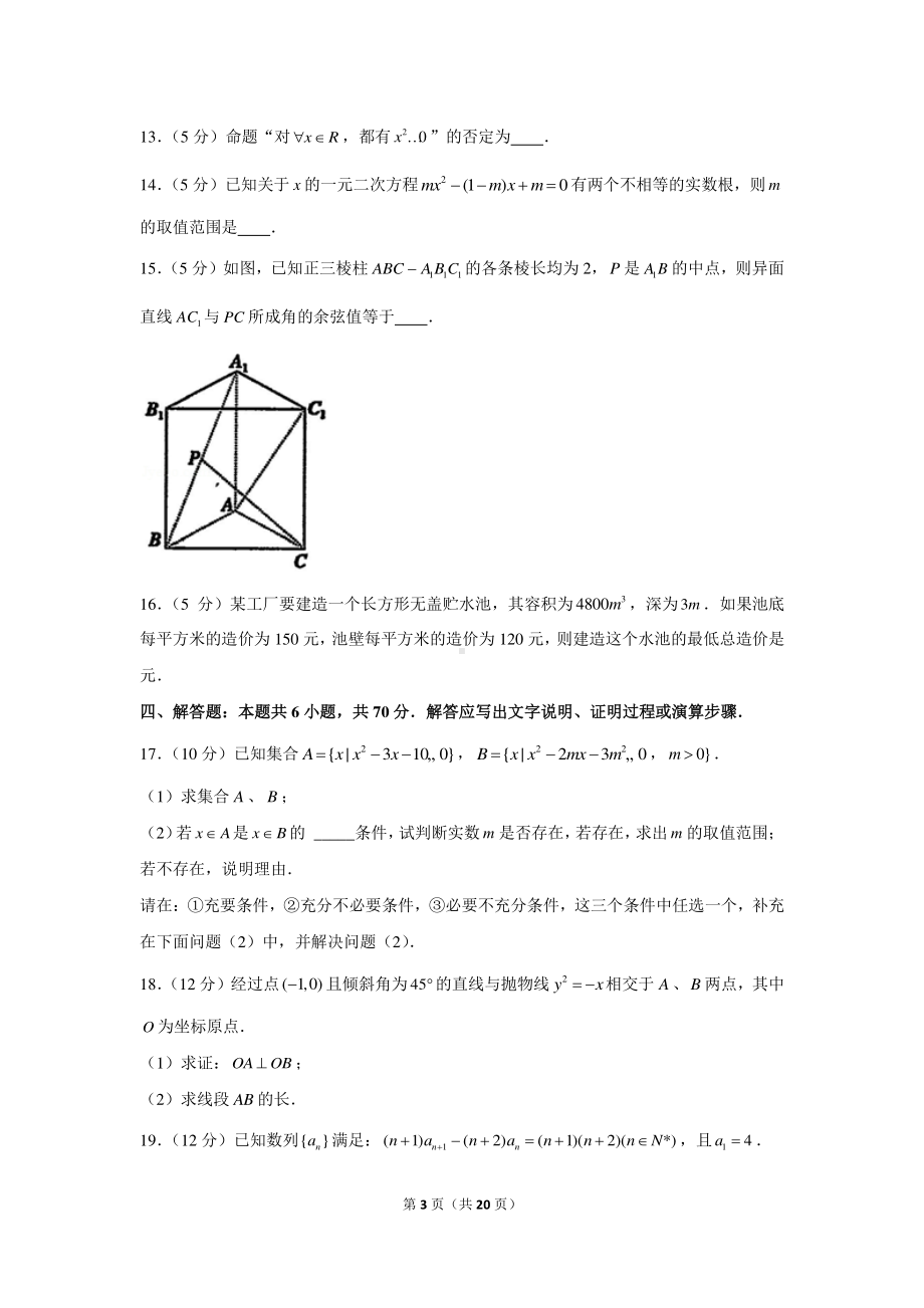 2020-2021学年广东省广州市荔湾区高二（上）期末数学试卷.docx_第3页