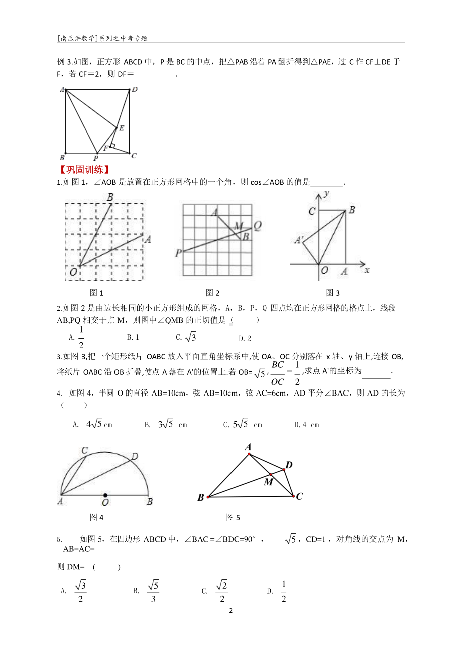 2020中考专题6-几何模型之”12345“.docx_第2页