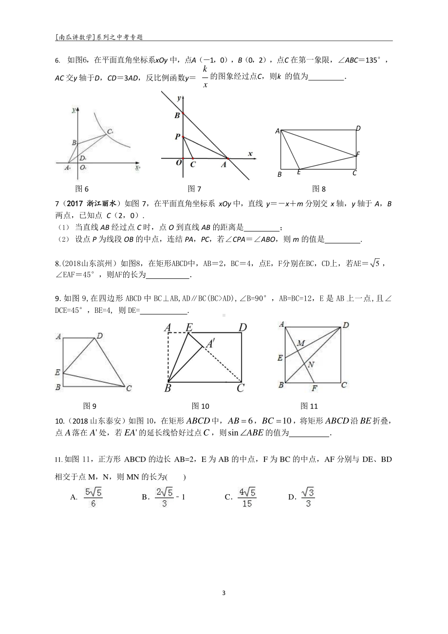 2020中考专题6-几何模型之”12345“.docx_第3页