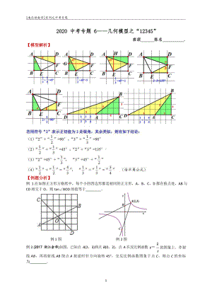 2020中考专题6-几何模型之”12345“.docx