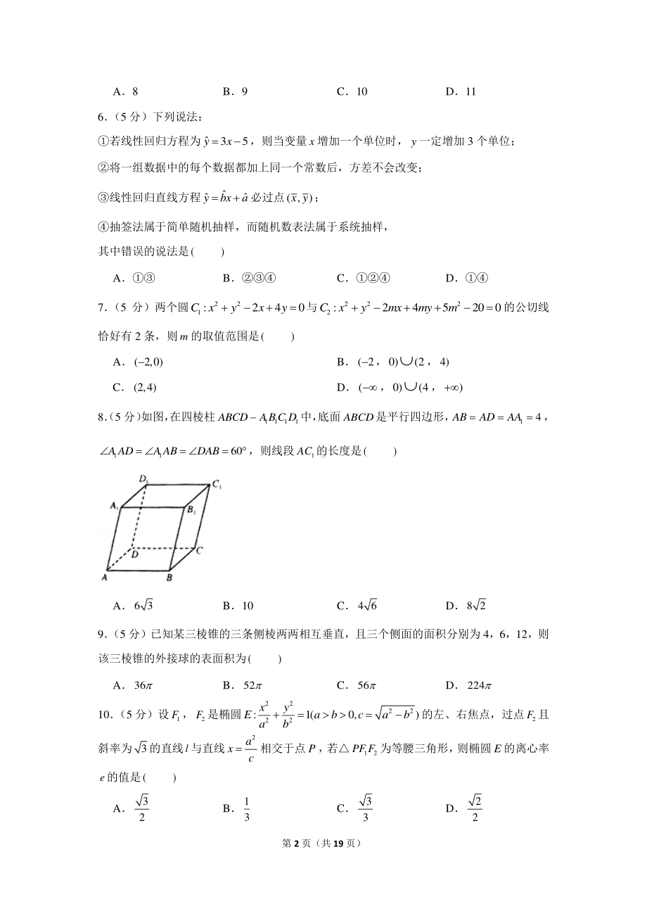 2020-2021学年陕西省宝鸡市高二（上）期末数学试卷（理科）.docx_第2页