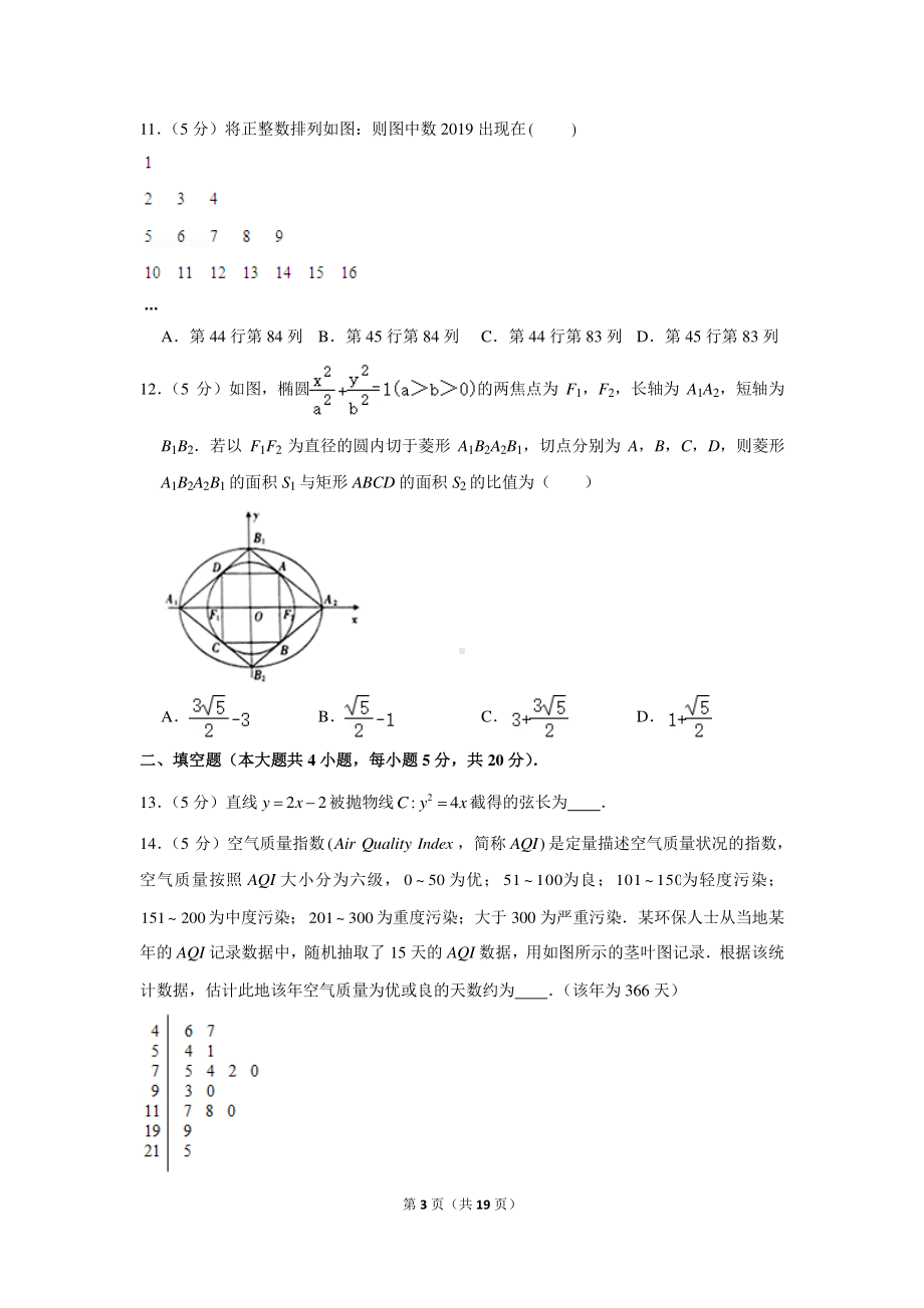 2020-2021学年陕西省宝鸡市高二（上）期末数学试卷（理科）.docx_第3页