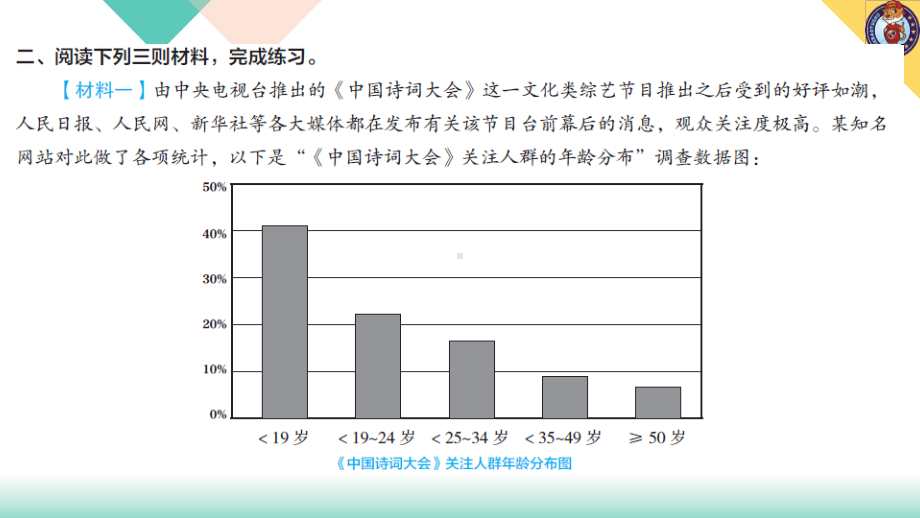 （2021版小升初语文教学PPT课件）小学毕业升学专题-非连续性文本阅读.ppt_第3页