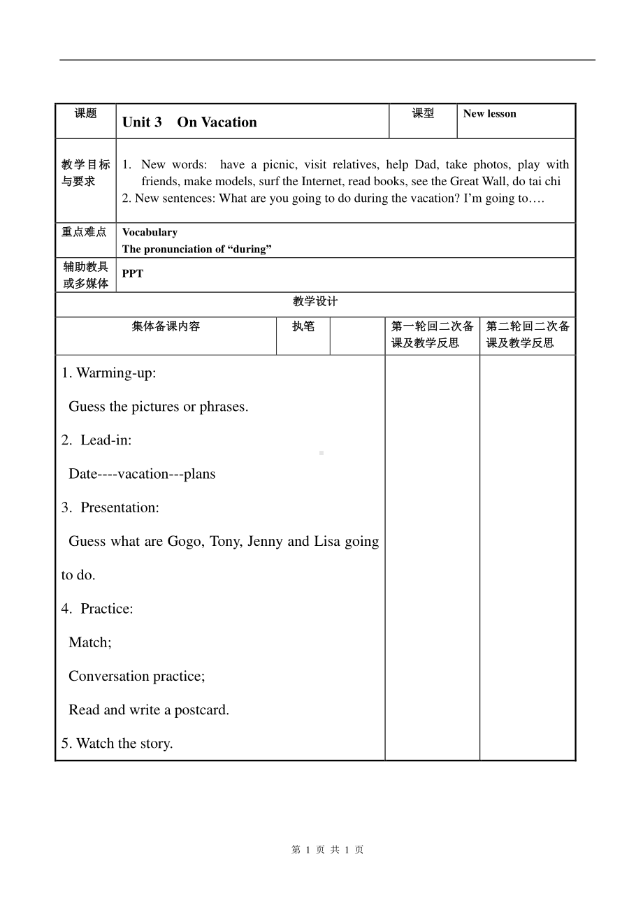 （广东）粤人版五年级下册英语Unit 3 On Vacation-Lesson 1-教案、教学设计--(配套课件编号：73702).doc_第1页