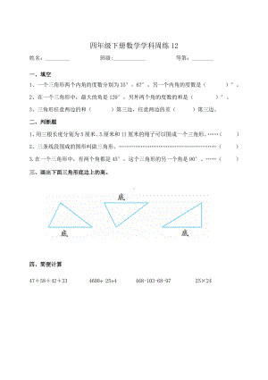 淮安四年级数学下册第12周测试卷.doc