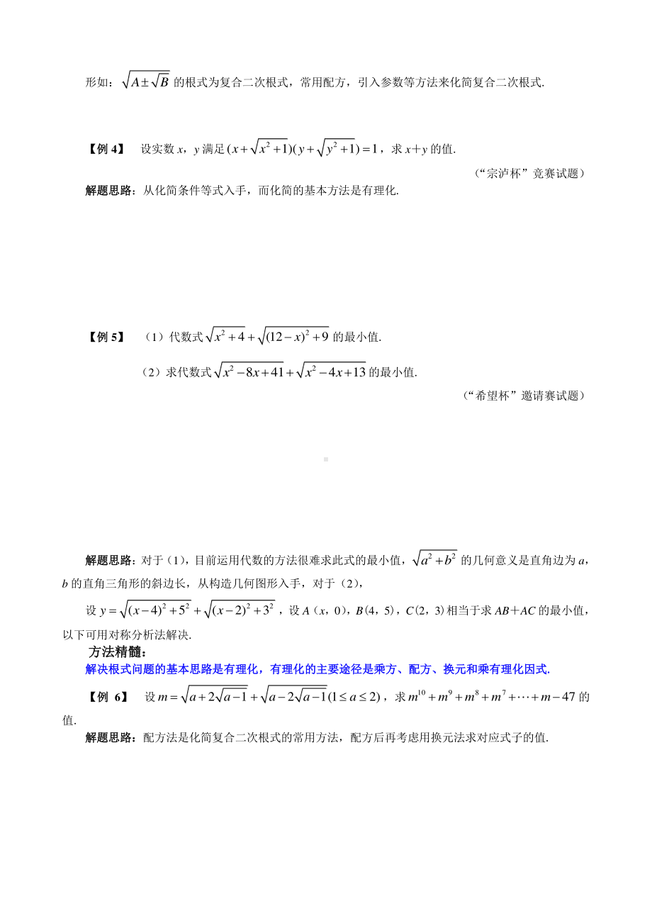 （2021版 九年级数学培优讲义）专题01 二次根式的化简与求值.doc_第3页