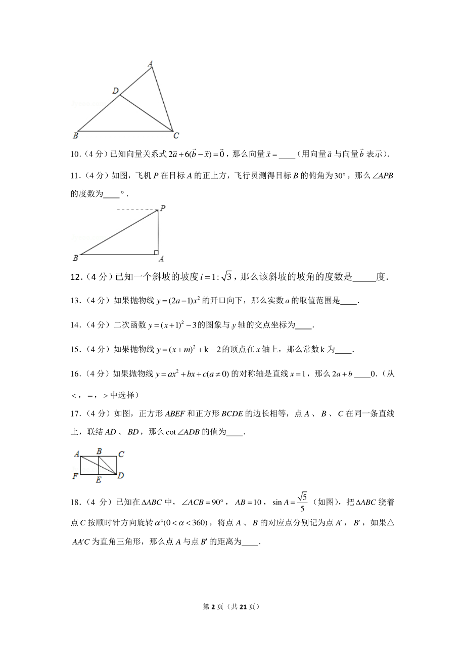 2020-2021学年上海市嘉定区九年级（上）期末数学试卷（一模）.docx_第2页