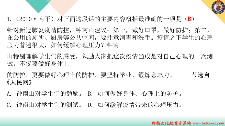 专题九　综合性学习.ppt_第3页