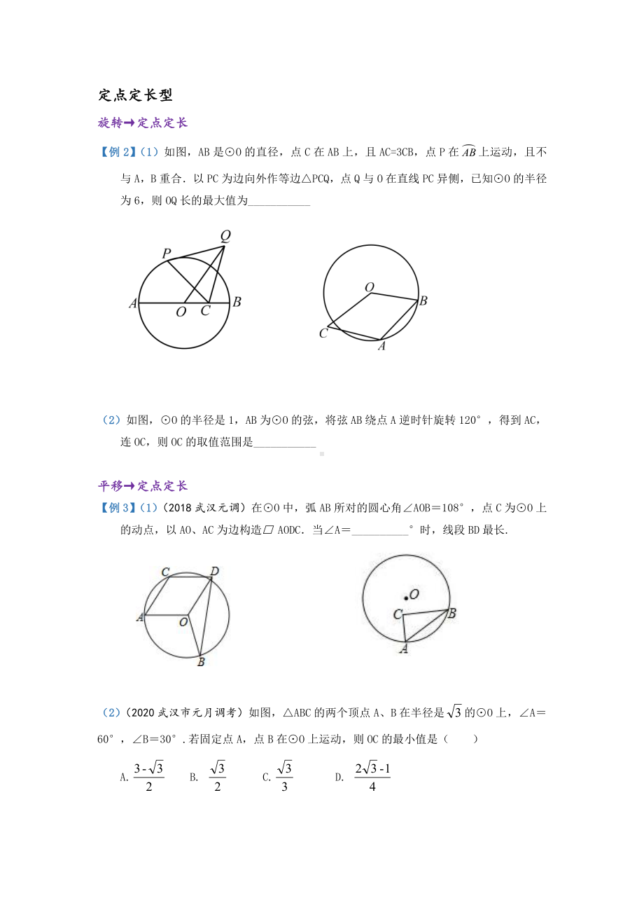 2021 武汉元调第 10 题专题-隐圆（二）.pdf_第2页