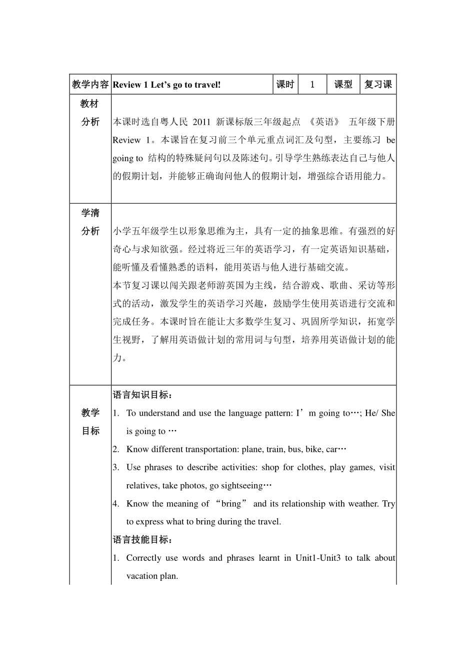 （广东）粤人版五年级下册英语Review 1-Lesson 1-教案、教学设计-公开课-(配套课件编号：100a0).docx_第1页