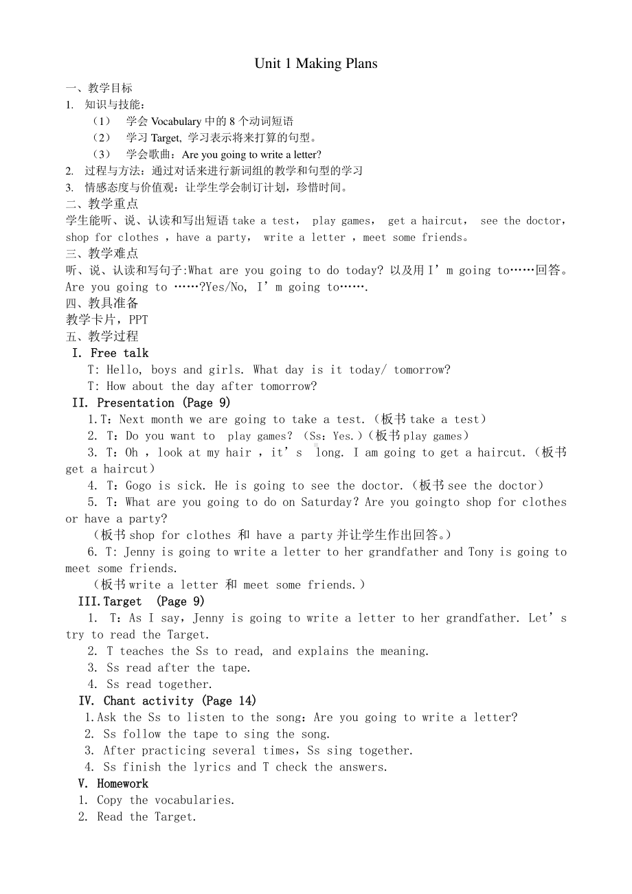 （广东）粤人版五年级下册英语Unit 1 Making Plans-Lesson 1-教案、教学设计--(配套课件编号：30014).doc_第1页