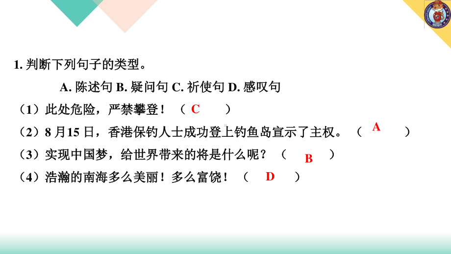 （2021版小升初语文教学PPT课件）考点一 句子类型、句型转换.ppt_第3页