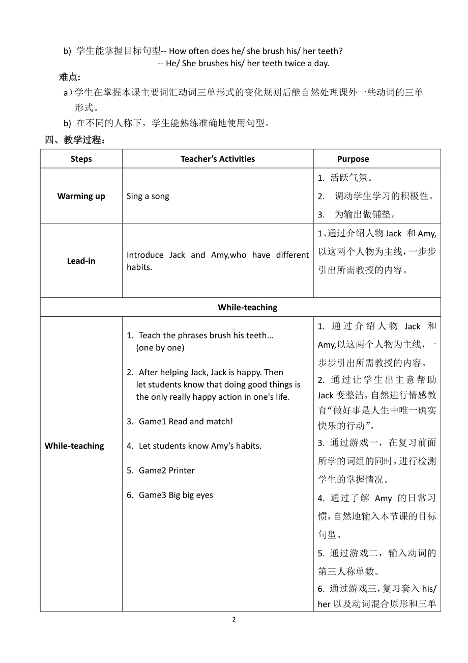 （广东）粤人版五年级下册英语Unit 6 Good Habits-Lesson 2-教案、教学设计--(配套课件编号：40256).doc_第2页