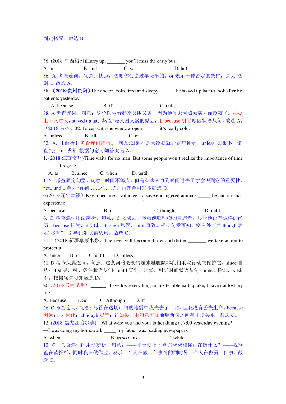 2018中考英语真题分类汇编：专题1、单项选择-精讲8 连词及状语从句.doc_第3页