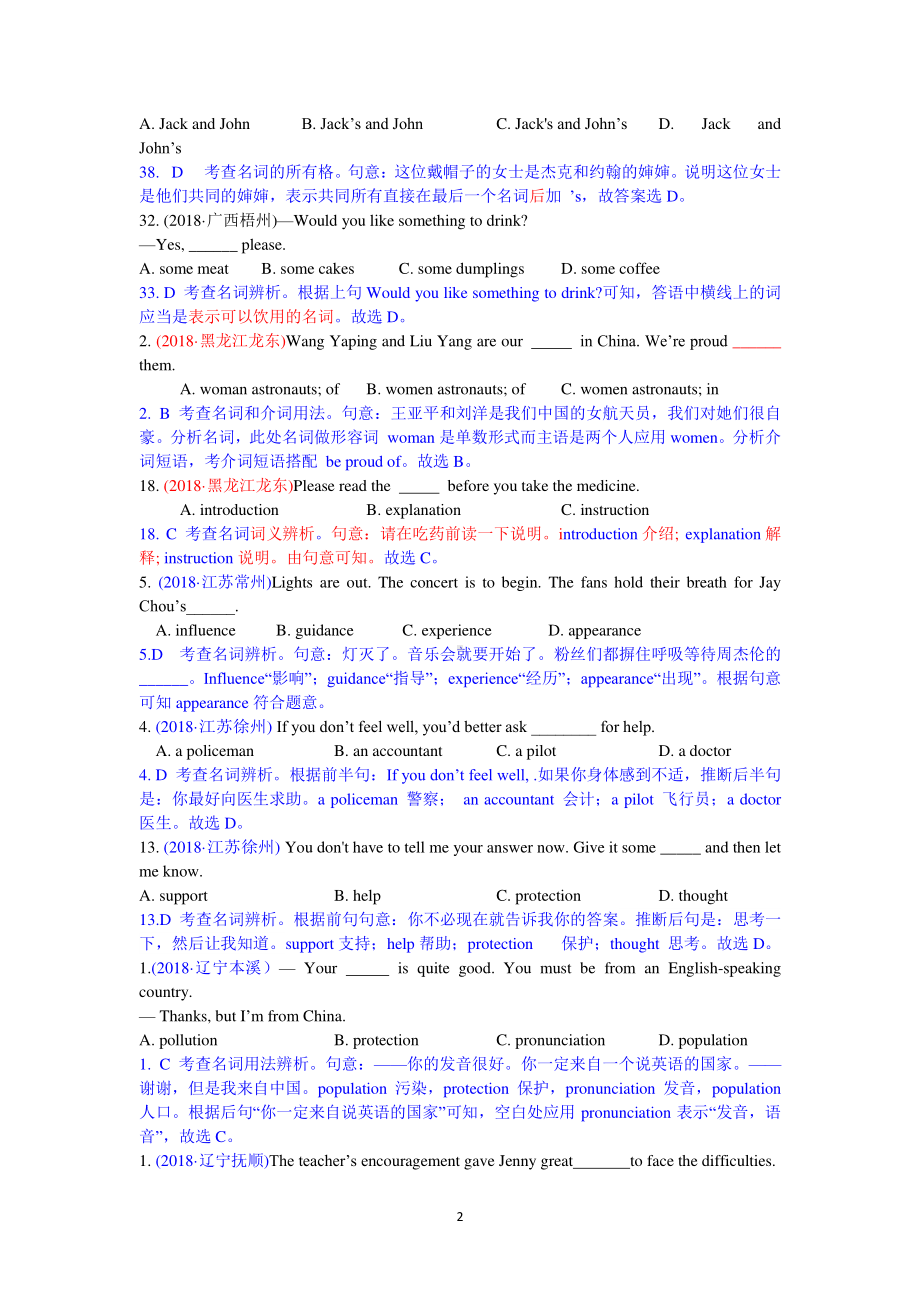 2018中考英语真题分类汇编：专题1、单项选择-精讲1 名词.doc_第2页