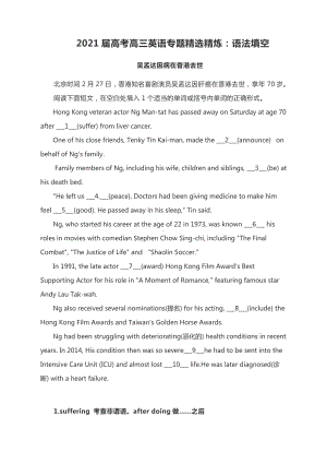 2021届高考高三英语专题精选精炼：语法填空（含答案）.docx