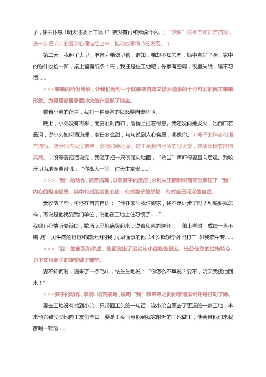 2021高考语文专题复习小说精读精炼：胥加山《我的民工弟弟》.docx_第3页