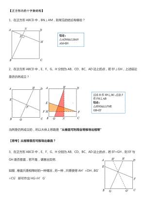 正方形中的十字架.doc