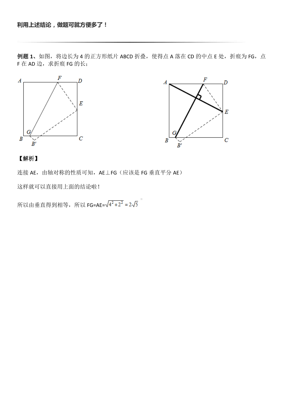 正方形中的十字架.doc_第2页