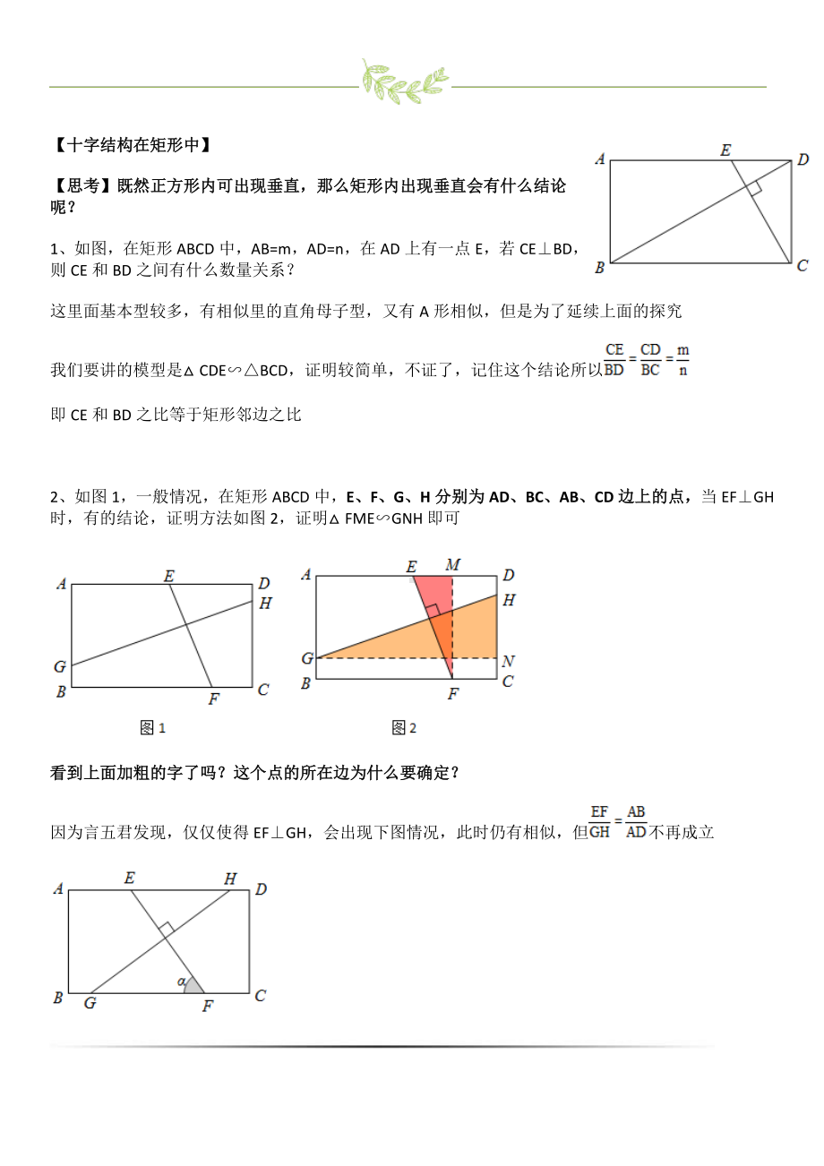 正方形中的十字架.doc_第3页