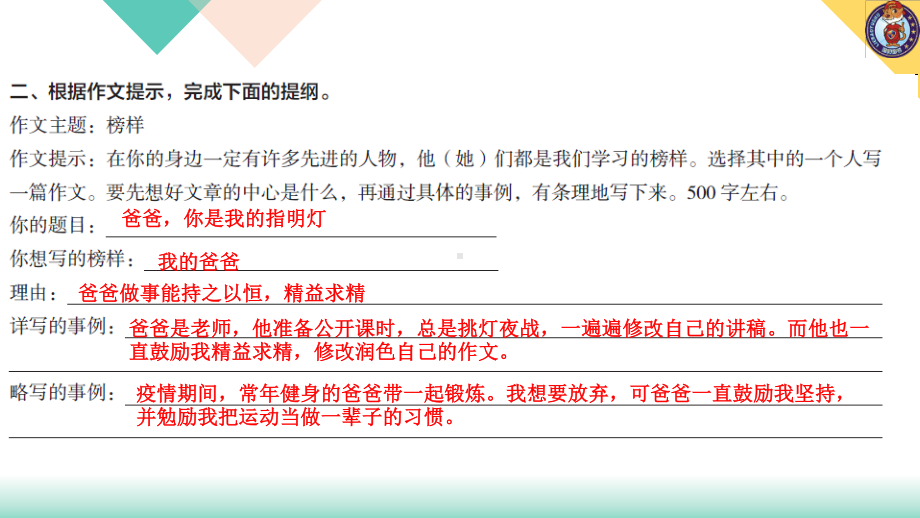 （2021版小升初语文教学PPT课件）专题十四（考点三 材料作文、话题作文、应用文）.ppt_第3页