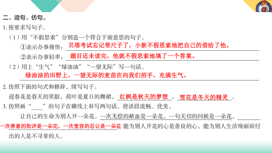 （2021版小升初语文教学PPT课件）小学毕业升学专题-句子.ppt_第3页