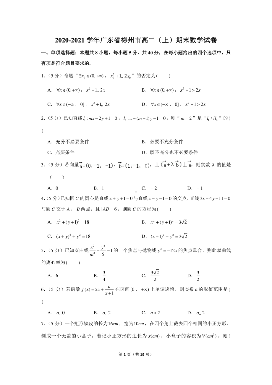 2020-2021学年广东省梅州市高二（上）期末数学试卷.docx_第1页