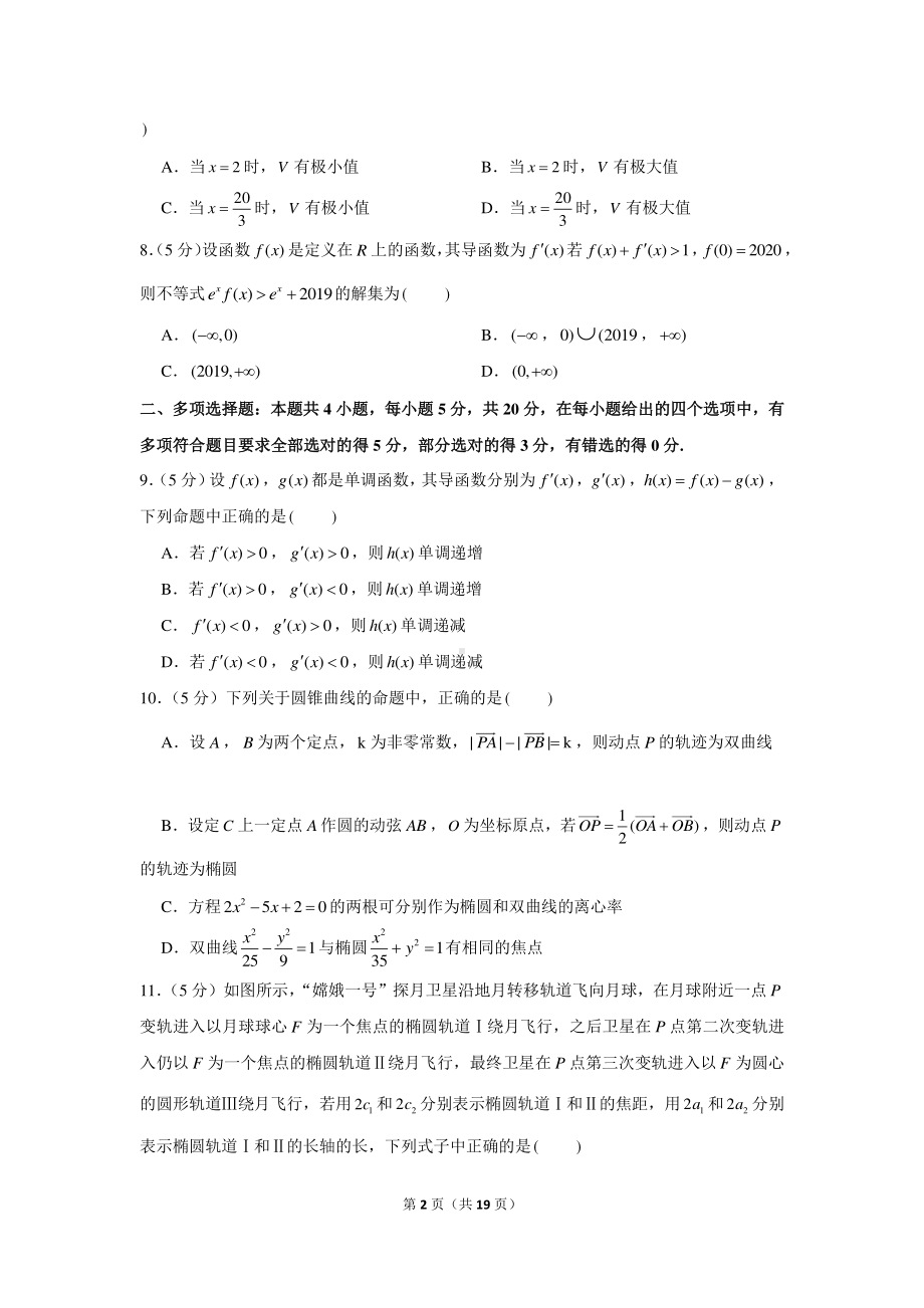 2020-2021学年广东省梅州市高二（上）期末数学试卷.docx_第2页