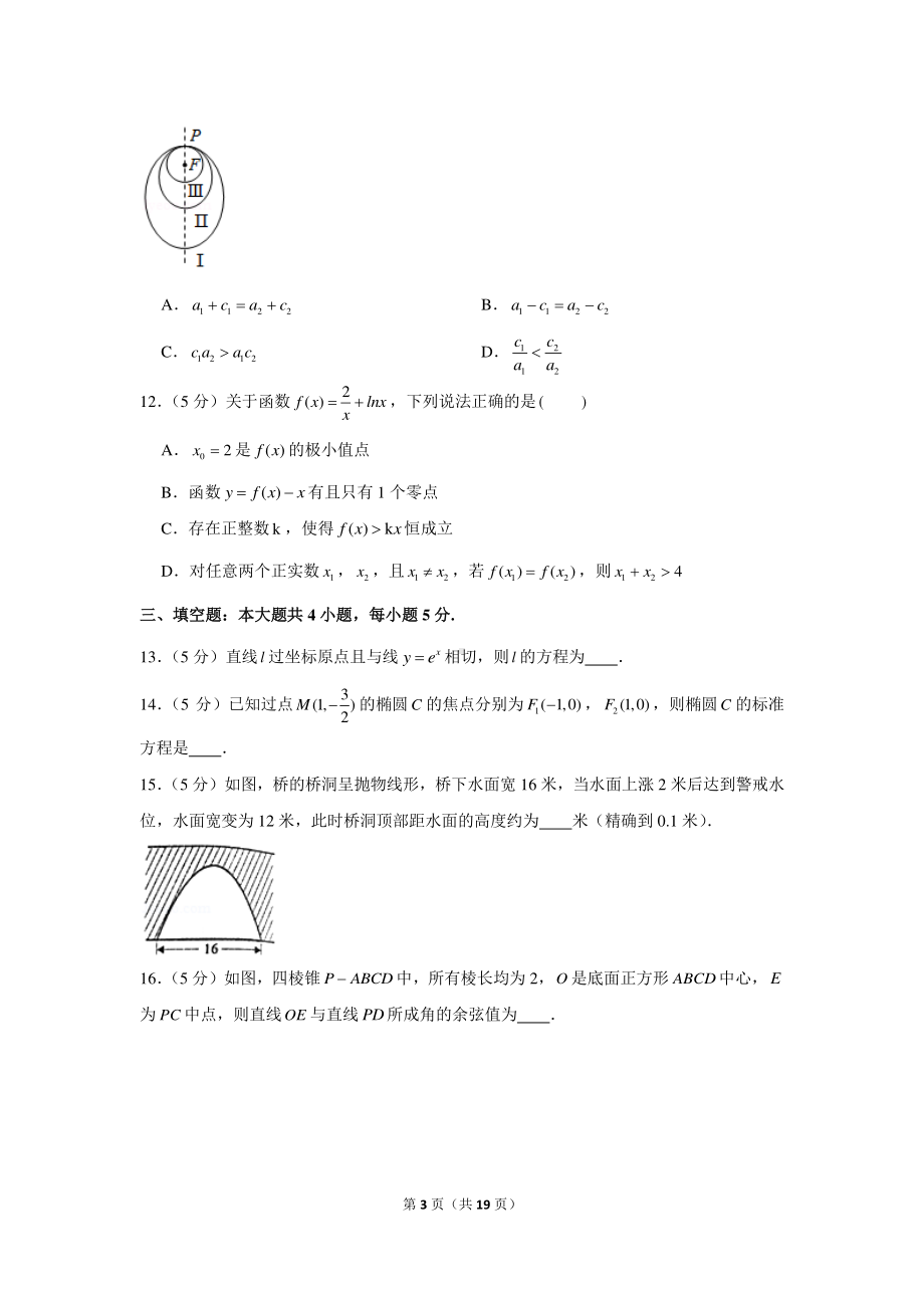 2020-2021学年广东省梅州市高二（上）期末数学试卷.docx_第3页