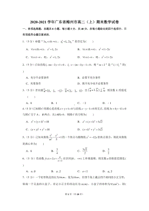 2020-2021学年广东省梅州市高二（上）期末数学试卷.docx