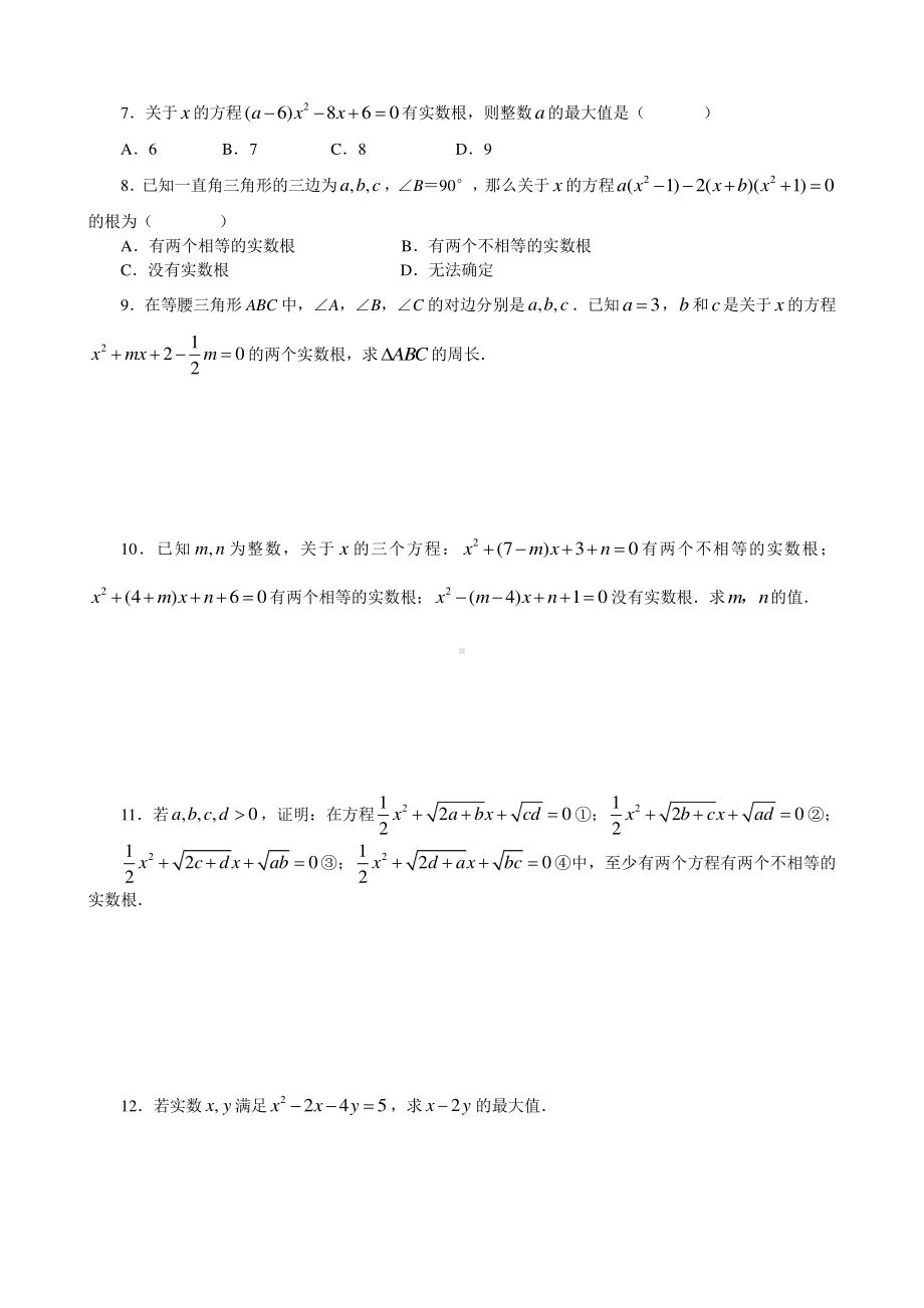 （2021版 九年级数学培优讲义）专题03 根的检测器.doc_第3页