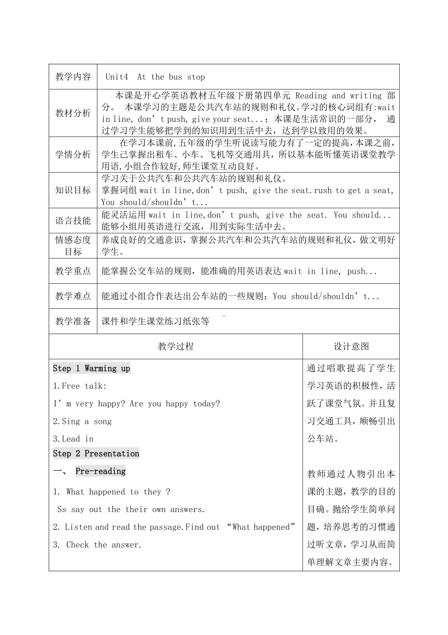 （广东）粤人版五年级下册英语Unit 4 Going Outing-Lesson 5-教案、教学设计--(配套课件编号：40273).doc_第1页