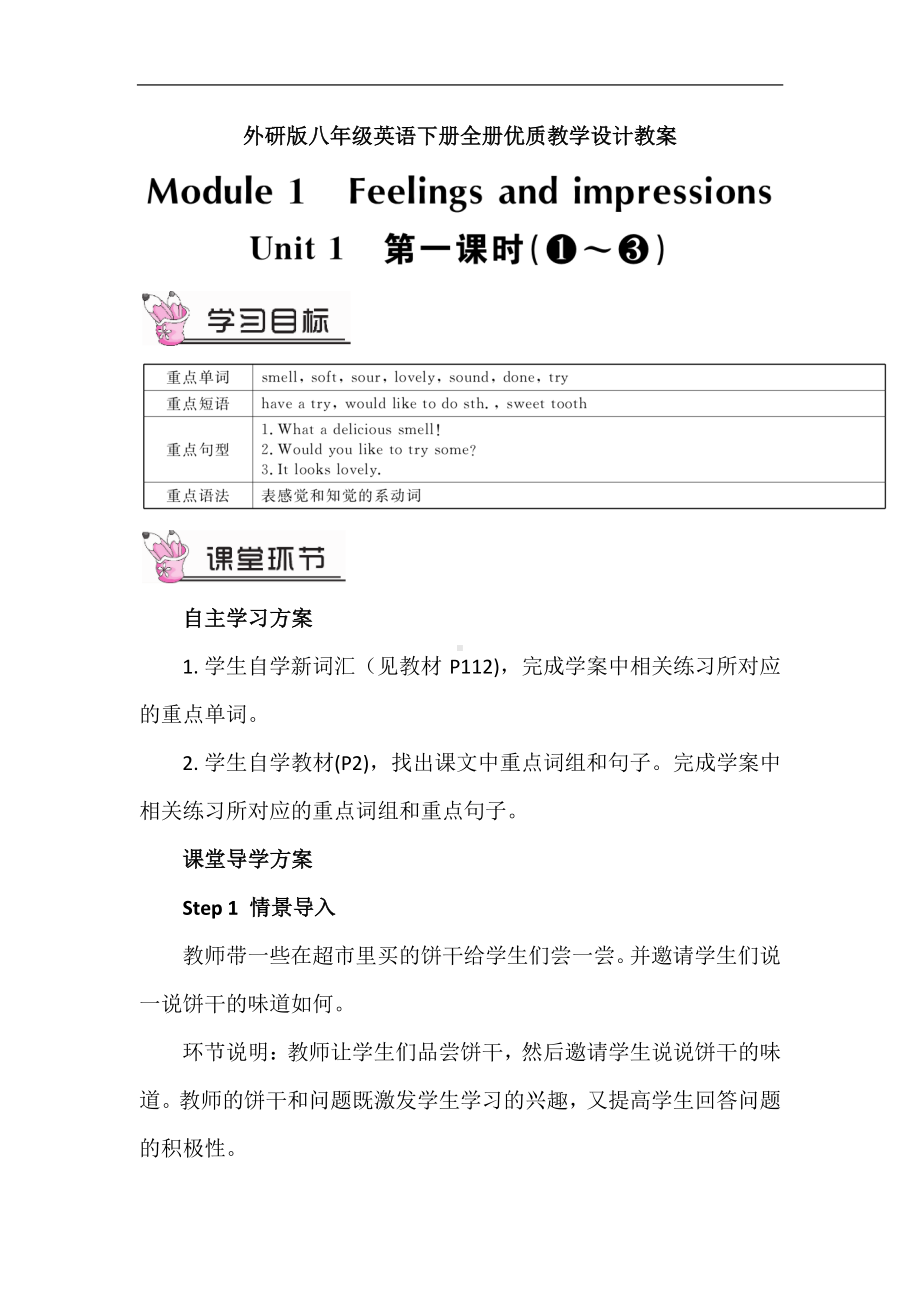 外研版八年级英语下册全册优质教学设计教案.doc_第1页