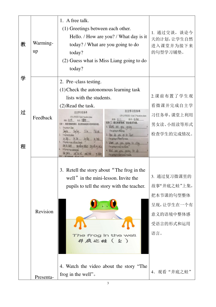 （广东）粤人版五年级下册英语Unit 2 Vacation Plans-Lesson 2-教案、教学设计-部级优课-(配套课件编号：9234b).doc_第3页