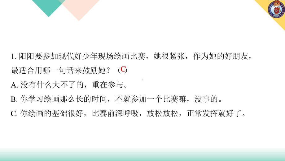 （2021版小升初语文教学PPT课件）专题八　口语交际.ppt_第3页